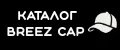 Breez Cap