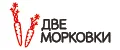 Две морковки
