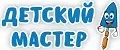 ДЕТСКИЙ МАСТЕР