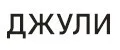 DJYLI