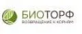БИОТОРФ