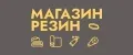 Магазин Резин