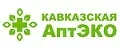 Кавказская Аптека