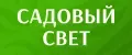 Садовый свет