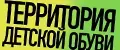 ТЕРРИТОРИЯ ДЕТСКОЙ ОБУВИ