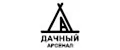 ДАЧНЫЙ АРСЕНАЛ