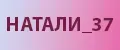 НАТАЛИ_37