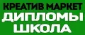 КМ Дипломы ШКОЛА