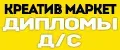 КМ Дипломы ДЕТСКИЙ САД