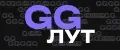 GG ЛУТ