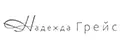 Надежда Грейс