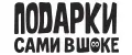 ПОДАРКИ САМИ В ШОКЕ