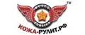 Кожа рулит!