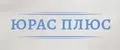 ЮРАС ПЛЮС