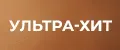 Ультра-хит