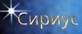 СИРИУС - Древнее Учение