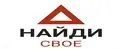 Найди Свое