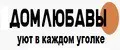 ДомЛюбавы