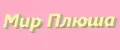 Мир Плюша