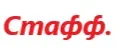 Стаф.ф