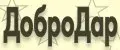 ДоброДар
