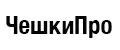 ЧешкиПро