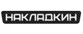 Накладкин