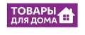 Товары для дома.