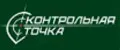 КОНТРОЛЬНАЯ ТОЧКА