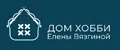 Дом Хобби Елены Вязгиной