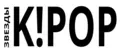 ЗВЕЗДЫ K!POP