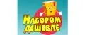 Набором дешевле
