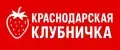 Краснодарская клубничка