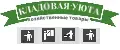 Кладовая Уюта