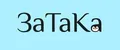 ЗаТаКа