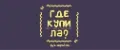 gde_kypila