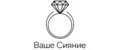 ВАШЕ СИЯНИЕ