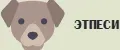 этпеси