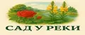 Сад у Реки