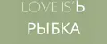 Love is,ь рыбка