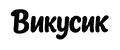 Викусик