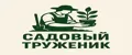 Садовый Труженик