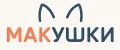 МАКУШКИ