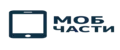 Мобчасти