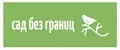 сад без границ