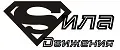 SилаDвижения