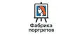Фабрика Портретов