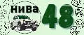 Нива 48