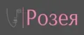 Розея