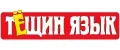 Тёщин язык